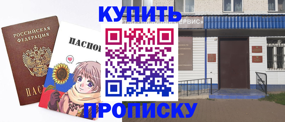 прописка в квартире в Барабинске