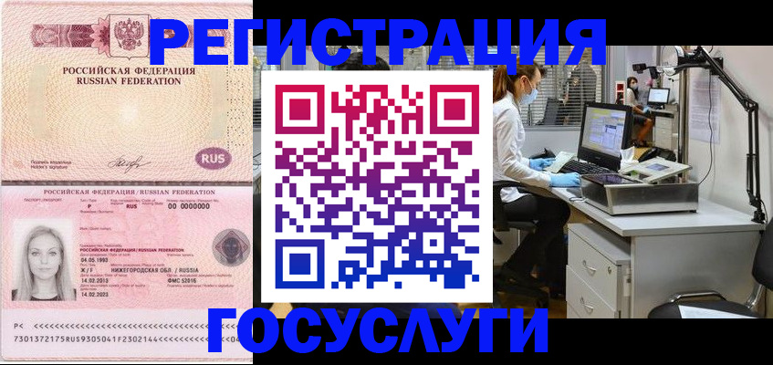 прописка штамп в Барабинске