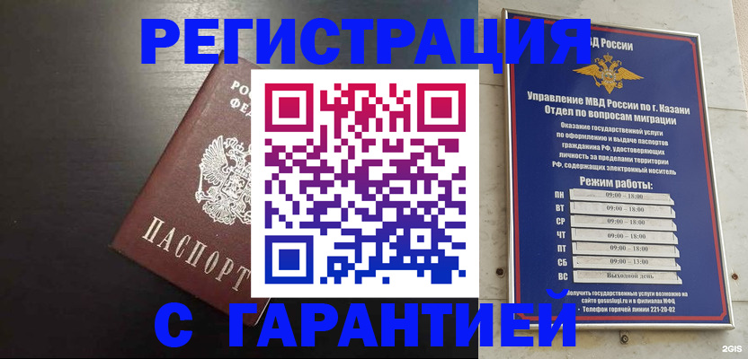 временная регистрация надежно в Барабинске