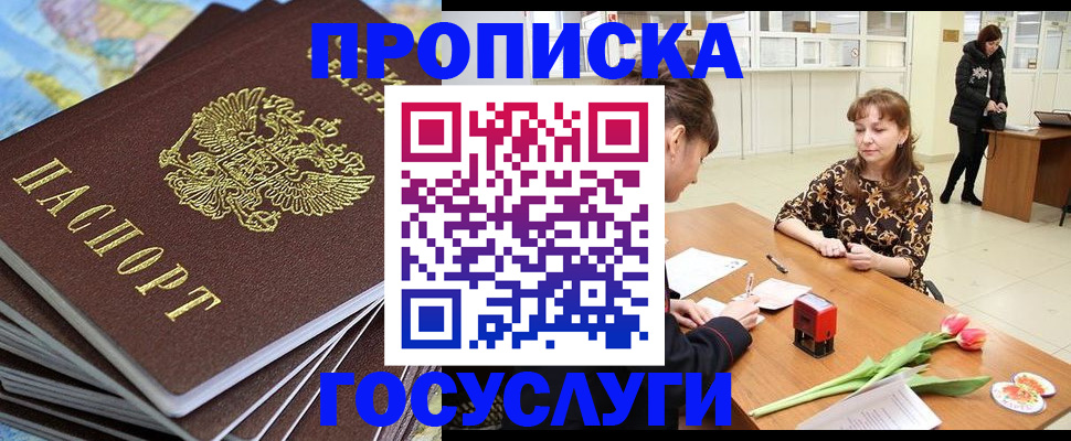 прописка гарантия в Барабинске