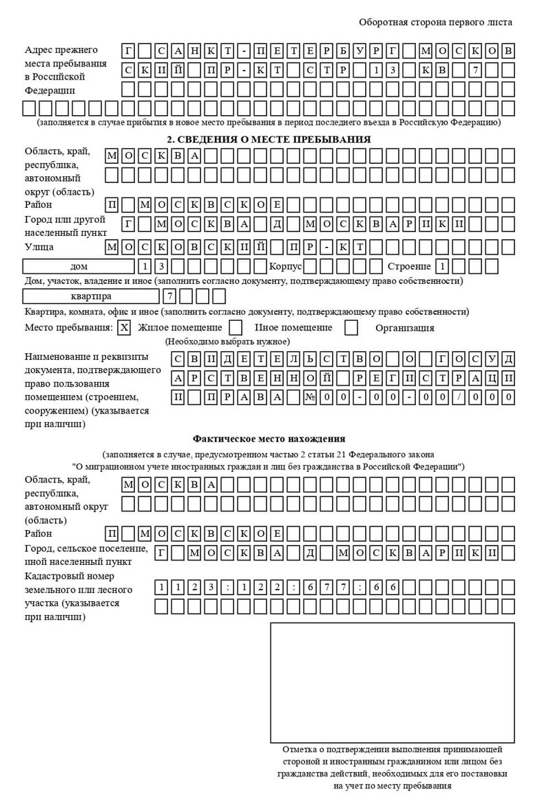 временная регистрация в Барабинске